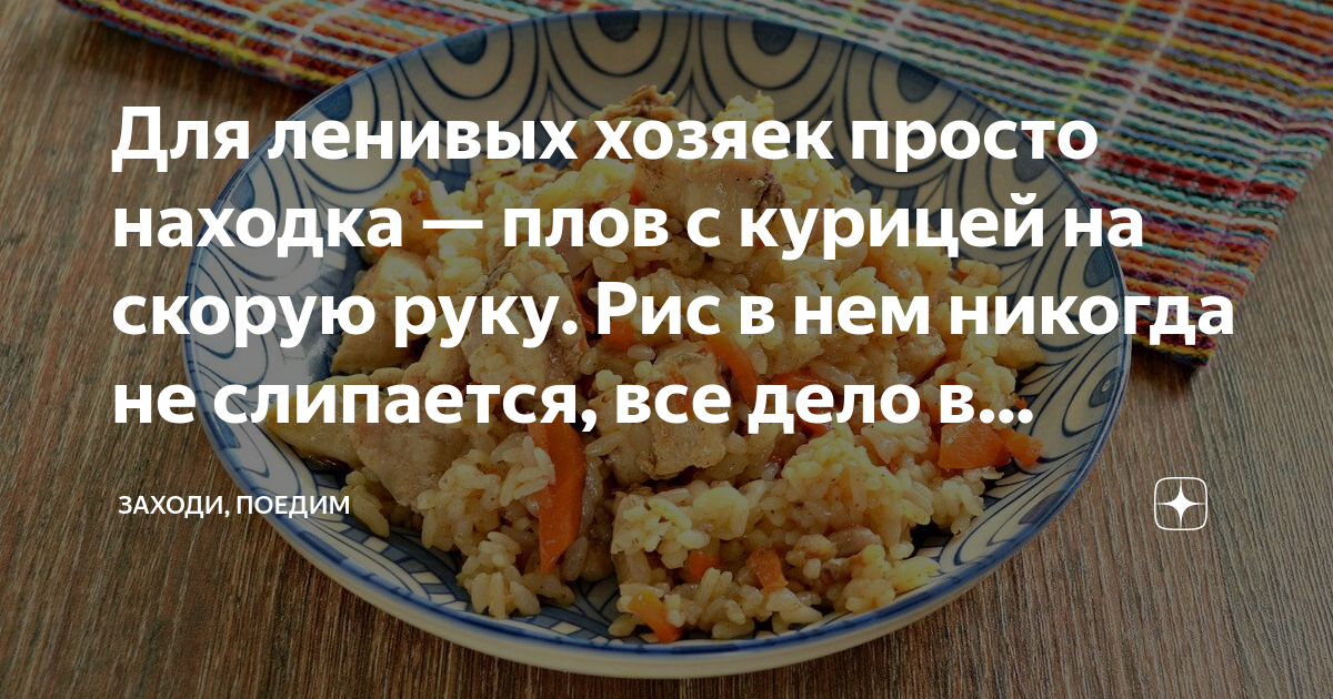 Плов с курицей в казане