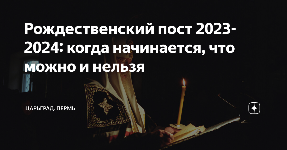 Что делать, если зачатие произошло в Рождественский пост?