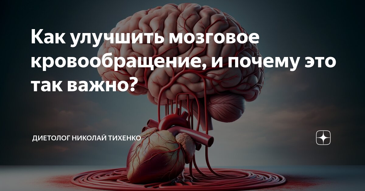 Детям для улучшения мозгового кровообращения