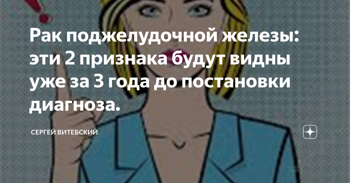 Рак поджелудочной железы: эти 2 признака будут видны уже за 3 года до ...