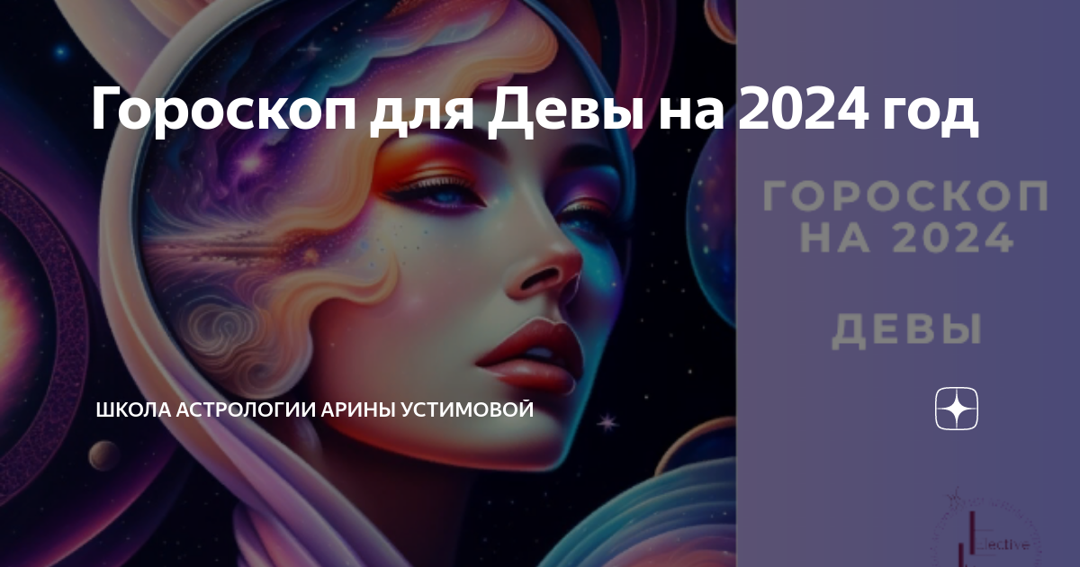 Шимко гороскоп дева 2024. Дева гороскоп 2024. Ретроградность. Ретроградность планет 2020. Сила и слабость планет.