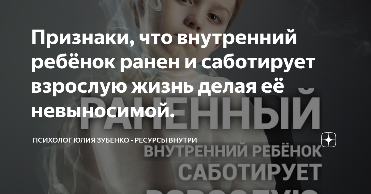 мой внутренний ребёнок он хочет делать зло