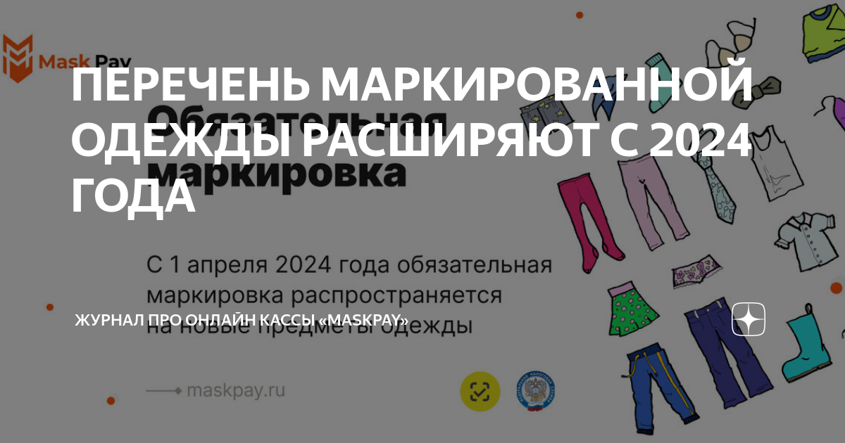 Маркируемые товары 2024 список