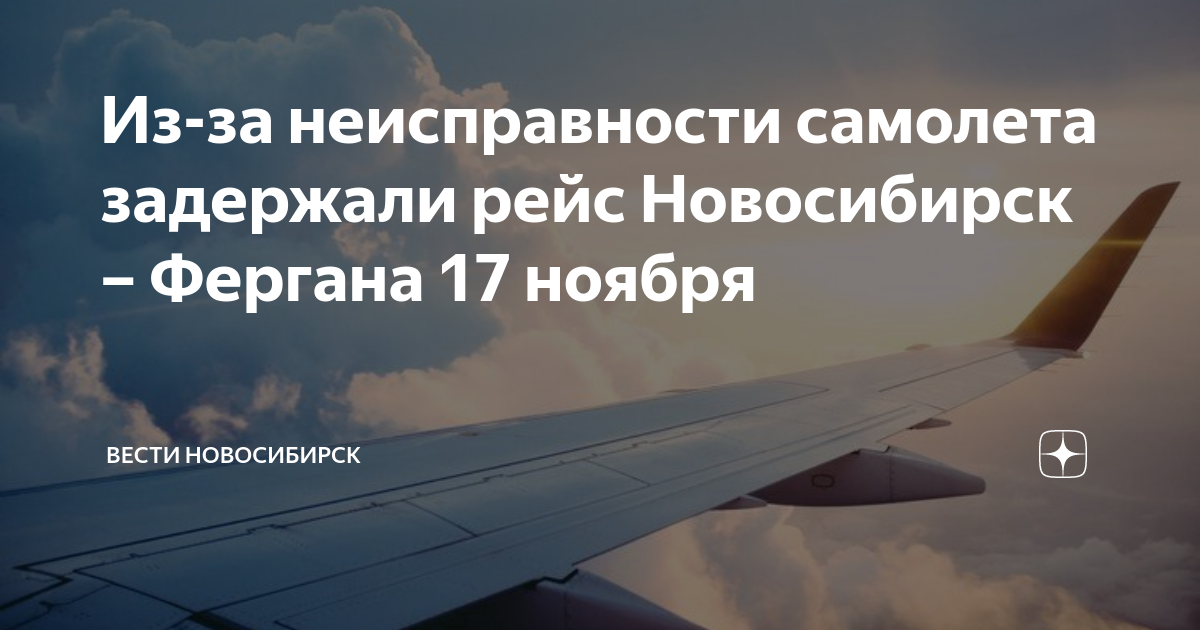 Рейсы тбилиси прага прямые прямые. S7 airlines толмачево. Рейс фергана новосибирск. Авиабилеты москва фергана прямой. Новосибирск fergana авиабилет.