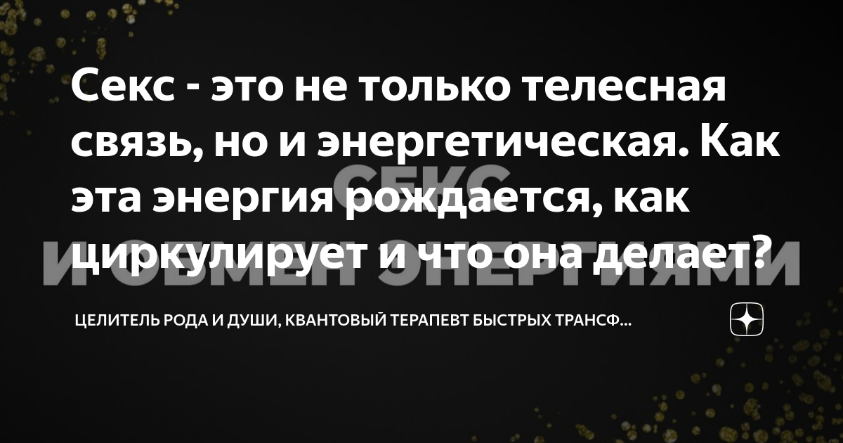 Как сделать привязку на мужчину. | Женский клуб | Дзен