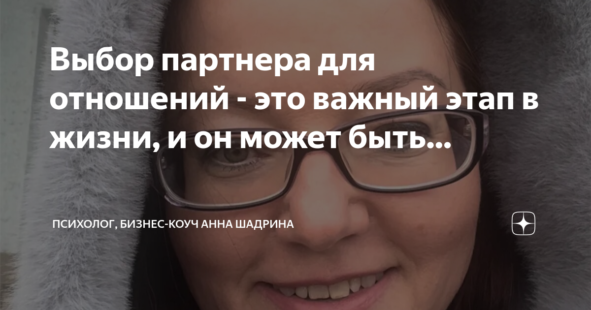 С кем идти дальше: выбор партнера для успешных отношений
