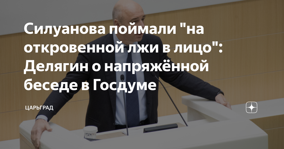 Делягин о тайном соперничестве ЦБ и Минфина: Поставьте себя на место Силуанова
