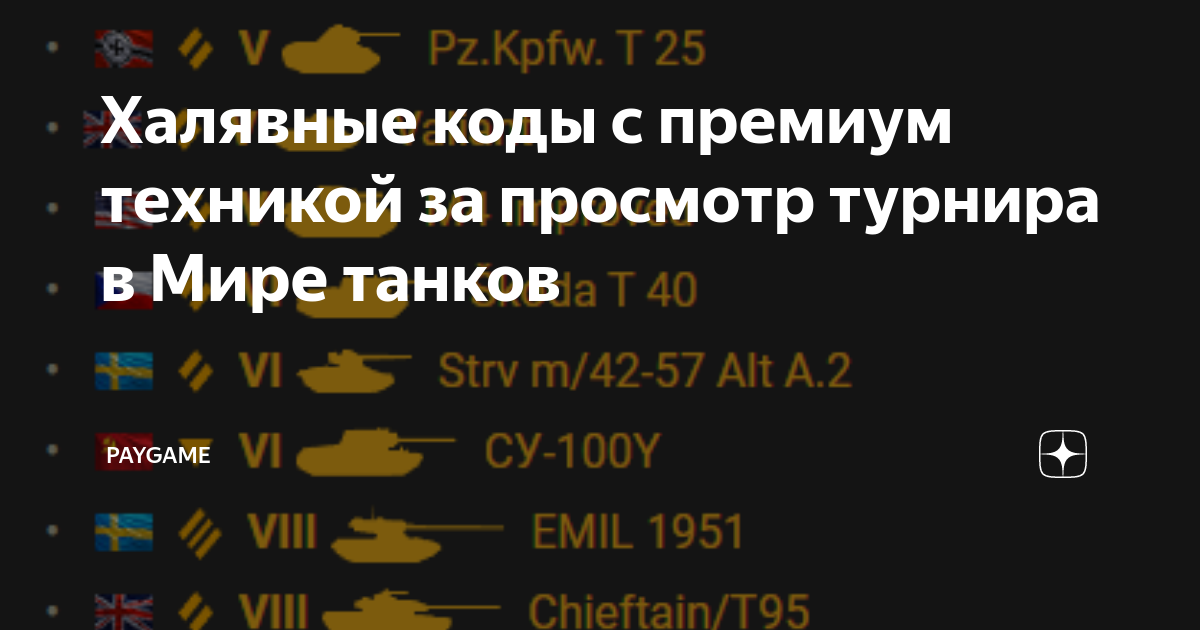 коды для погашения кодов playstation store