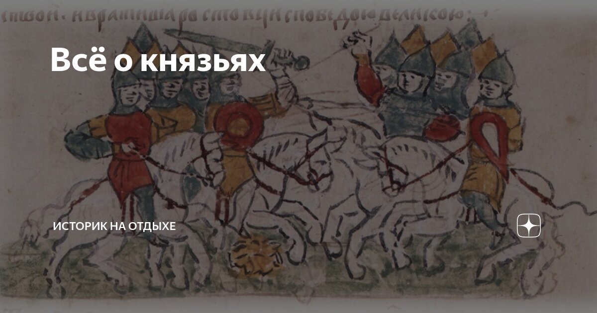 Загадки истории Великого Новгорода - ЯПлакалъ