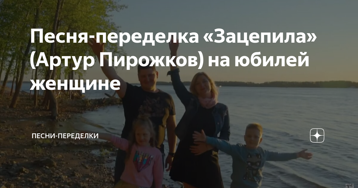 Песня артура пирожкова зацепила переделка. Песня артура пирожкова зацепила переделка. Пирожков зацепила. Песня артура пирожкова зацепила переделка. Зацепила меня ноты для фортепиано.