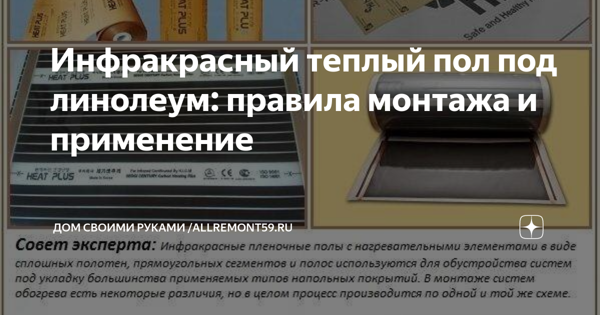 Купить теплый пол под линолеум в Москве в интернет-магазине
