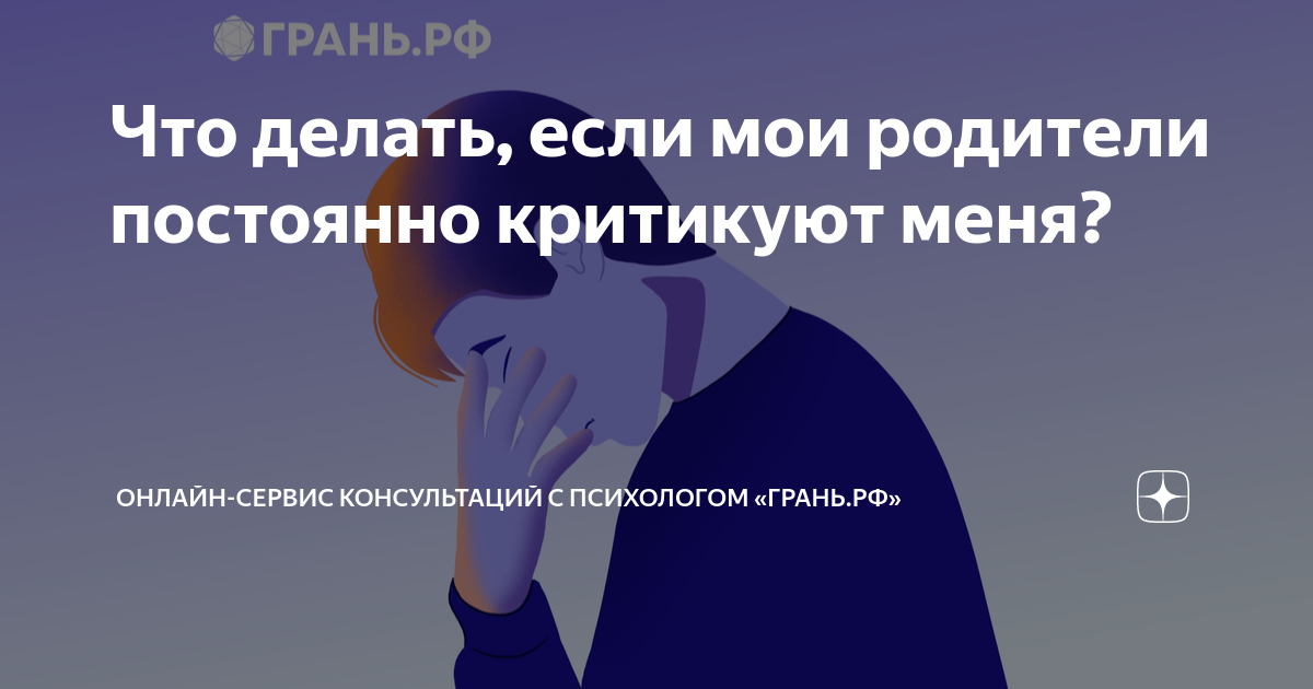 Уничтожающая критика и как она влияет на наших детей Анита Вайакантi