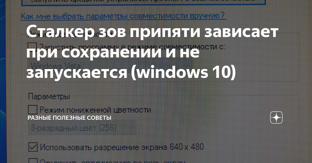 Сталкер Зов Припяти Зависает При Сохранении И Не Запускается.