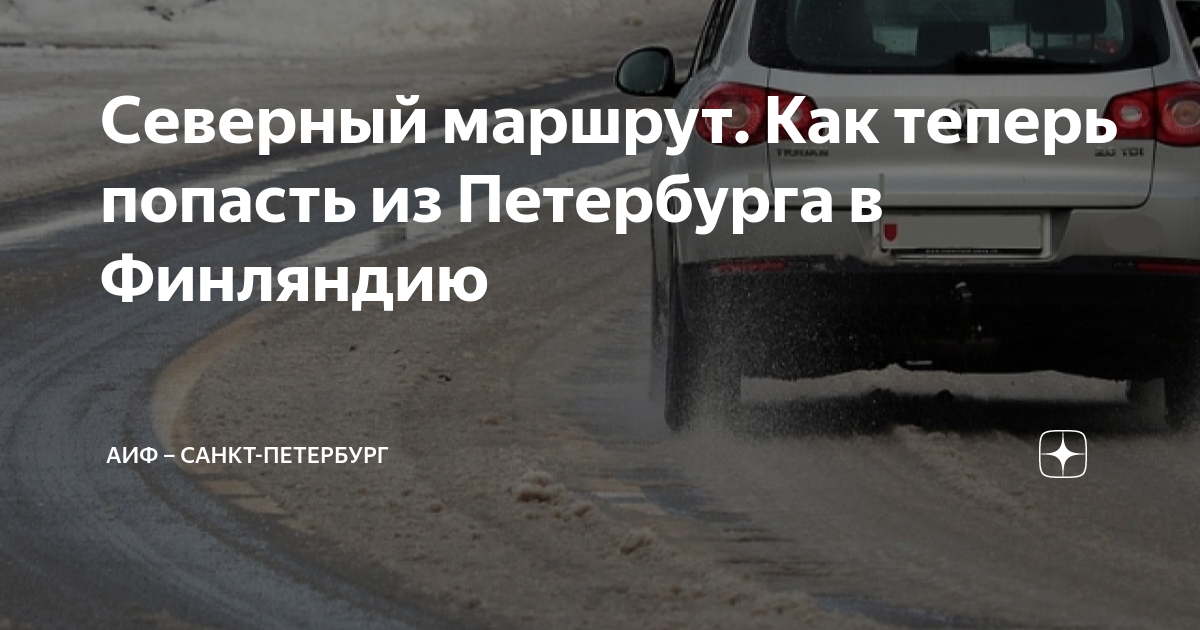 как попасть из питера в финляндию