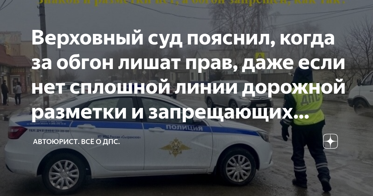 Верховный суд пояснил, когда за обгон лишат прав, даже если нет ...