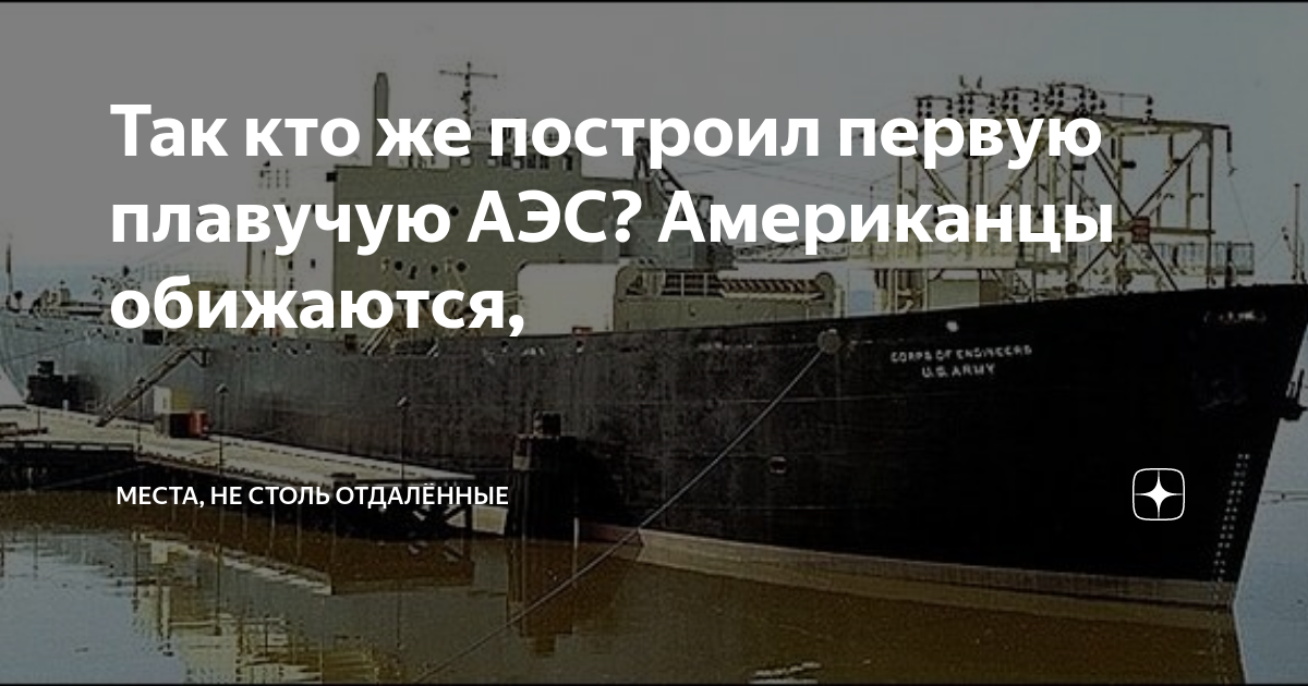 первая в мире аэс почему важно для нашей страны