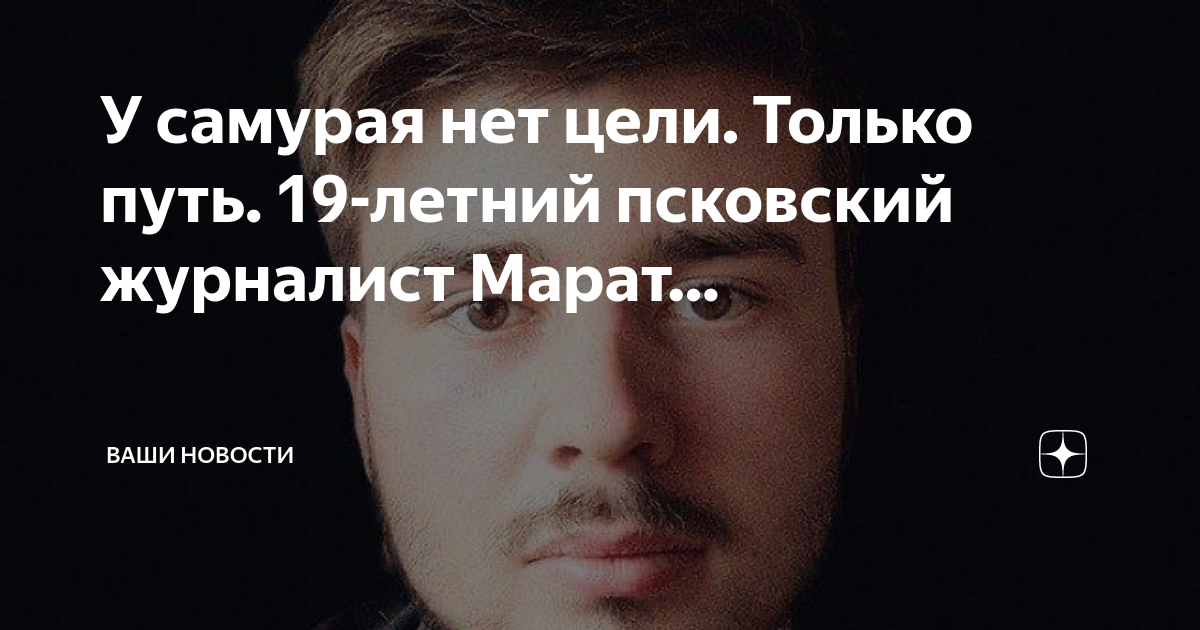 Псковский журналистский проект где только хорошие новости В Пскове открылась восьмая Школа межэтнической журналистики Дзен