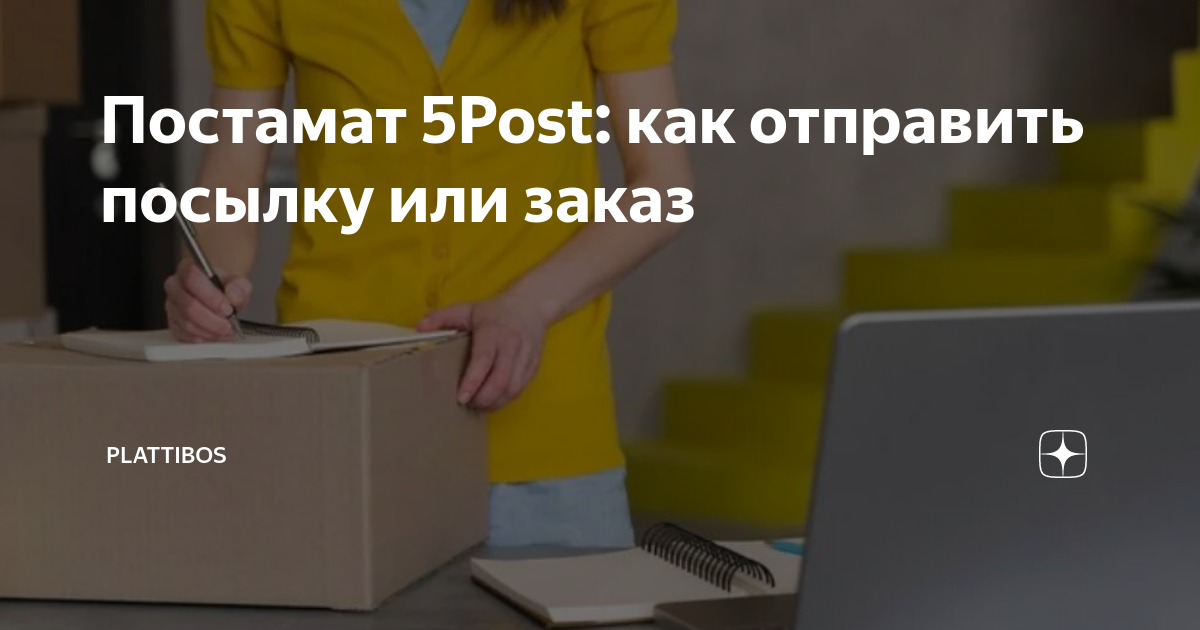 5post как получить заказ на кассе