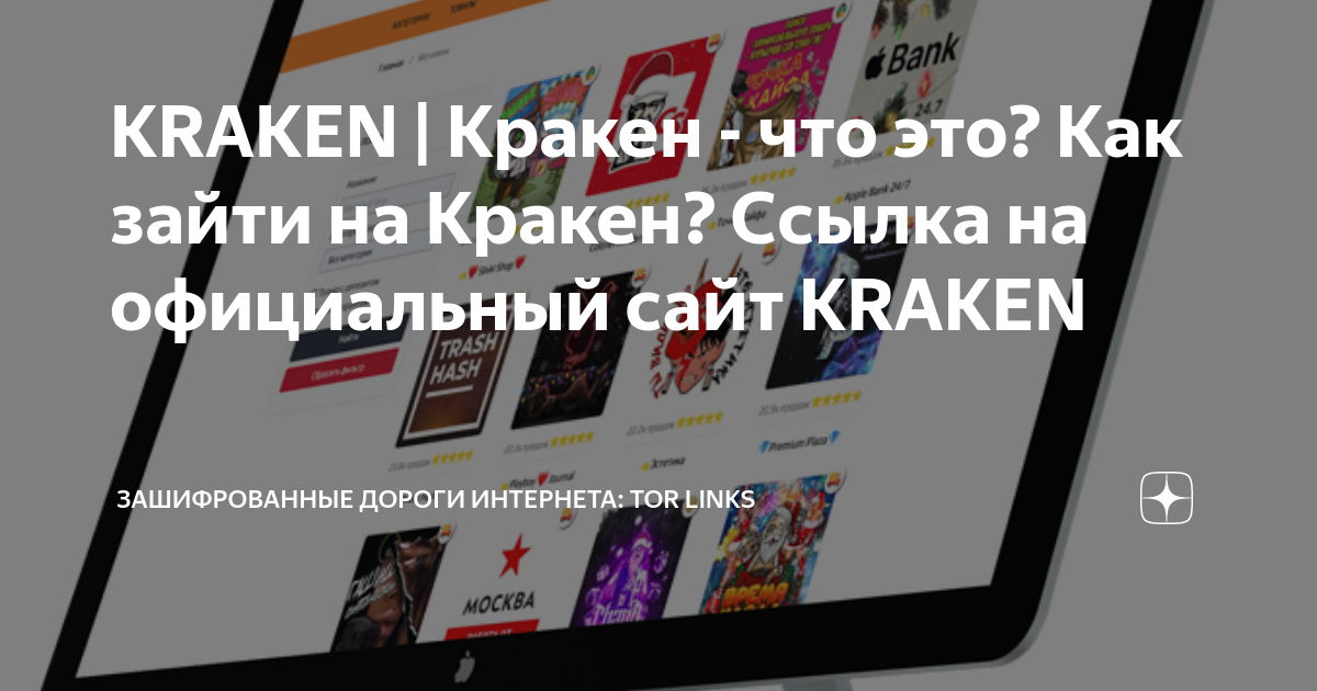 как зайти на официальный сайт кракен