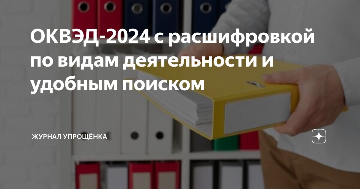 Коды ОКВЭд для бизнеса: Деятельность специализированная в области дизайна