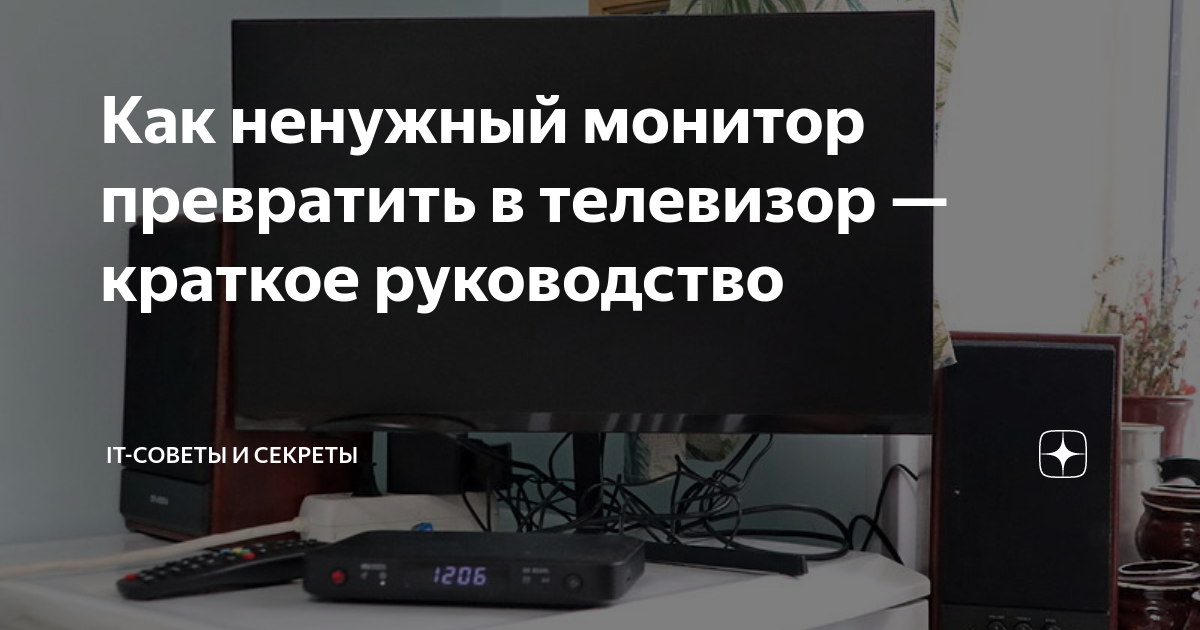 как уменьшить экран на телевизоре витязь