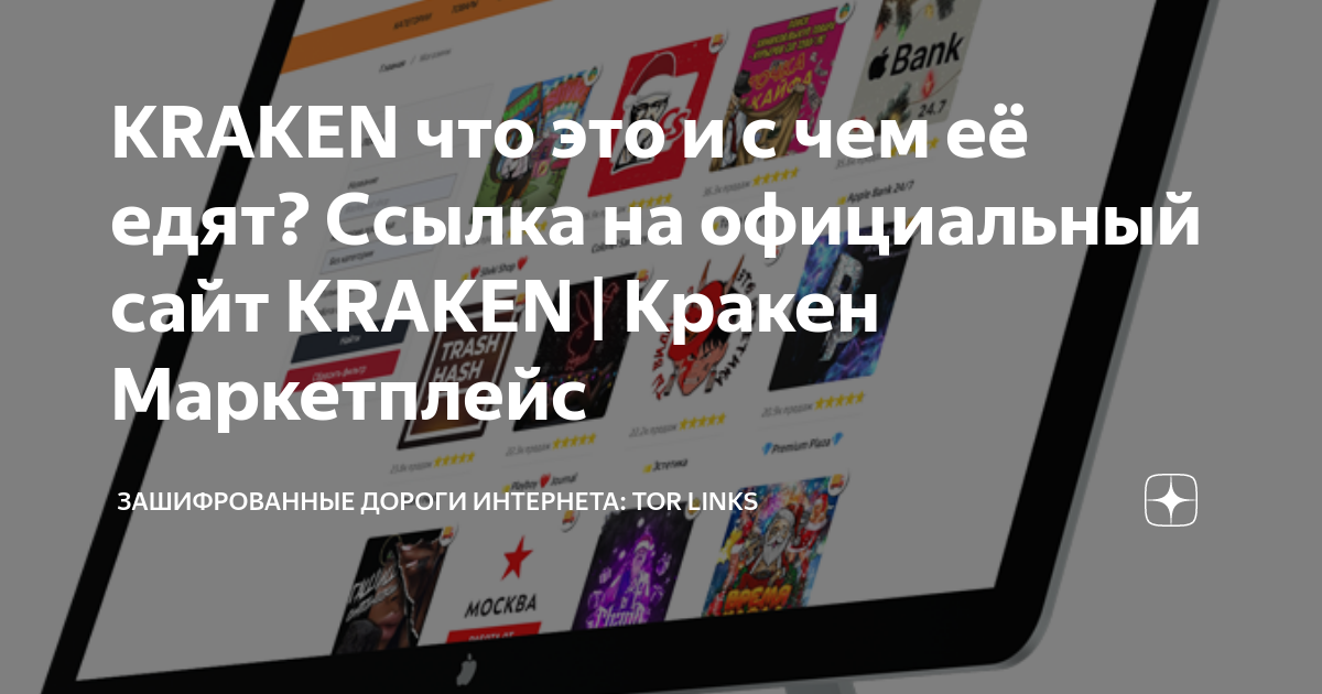 kraken актуальный сайт