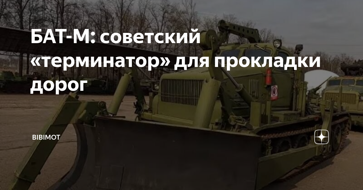 БАТ-2 (с фото) - Списанная военная техника: Продажа