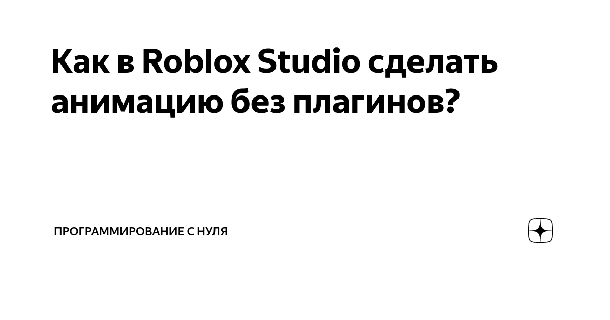 Roblox Studio