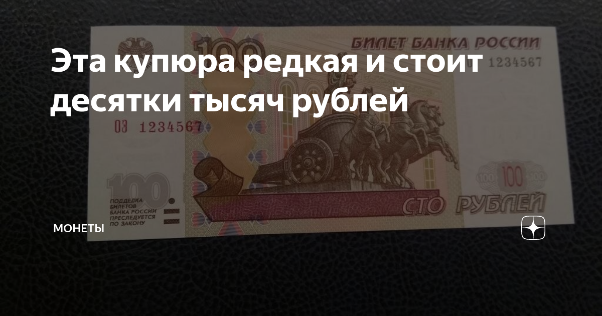 Эта купюра редкая и стоит десятки тысяч рублей | Монеты | Дзен