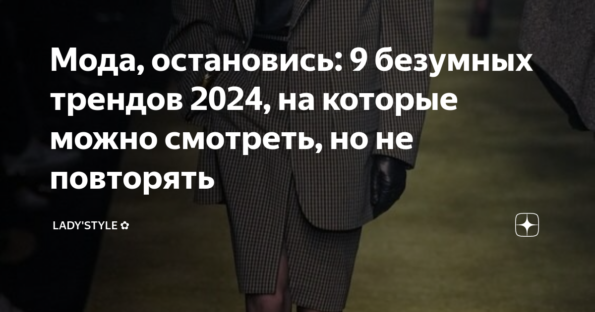 ТОП-8 горячих трендов года: лучшее со всех Недель Моды — Мода для народа на drovaklin.ru