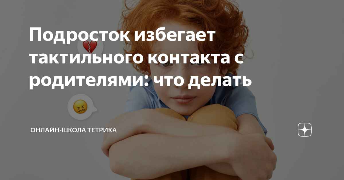 Почему ребенок игнорирует родителей и что с этим делать