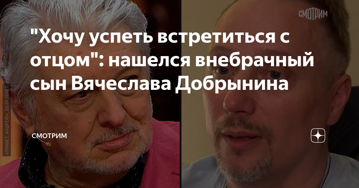 "Хочу успеть встретиться с отцом": нашелся внебрачный сын Вячеслава ...