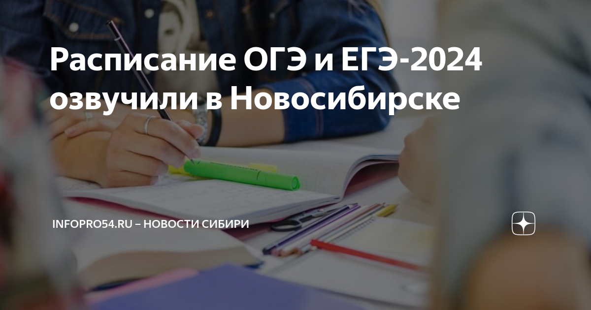 Порядок сдачи егэ в 2024 году