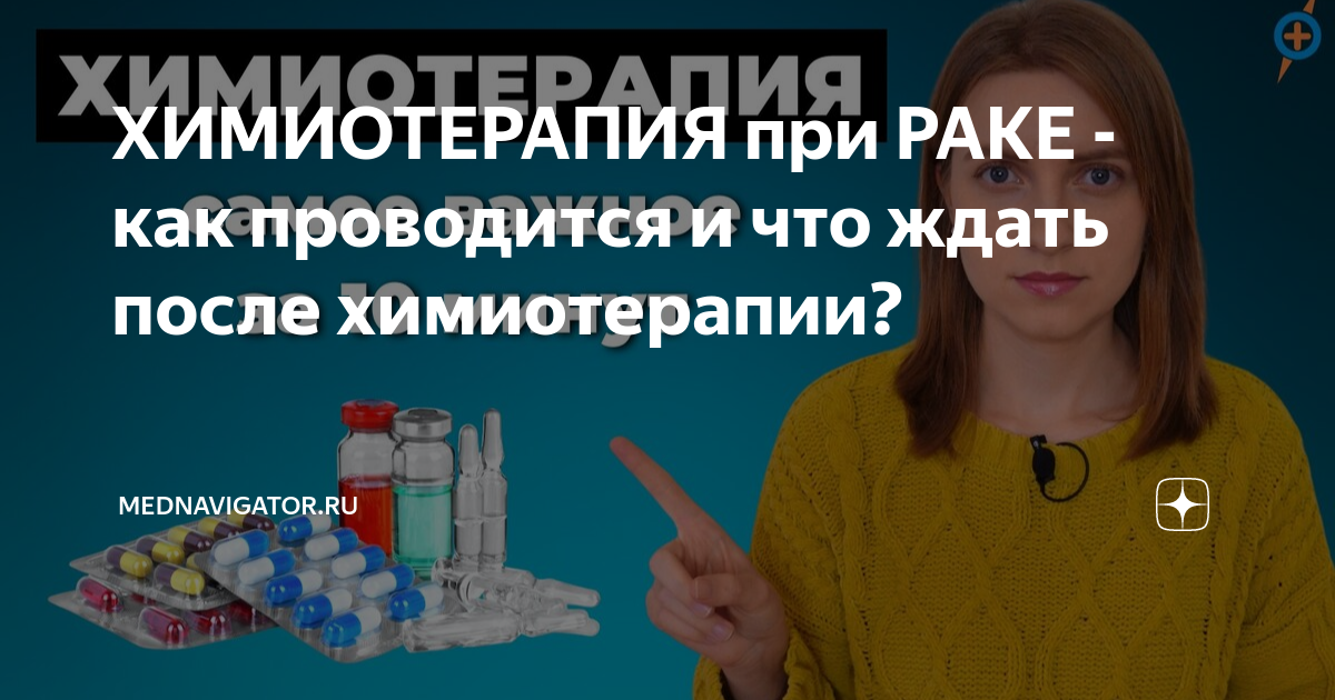 осложнения после красной химиотерапии