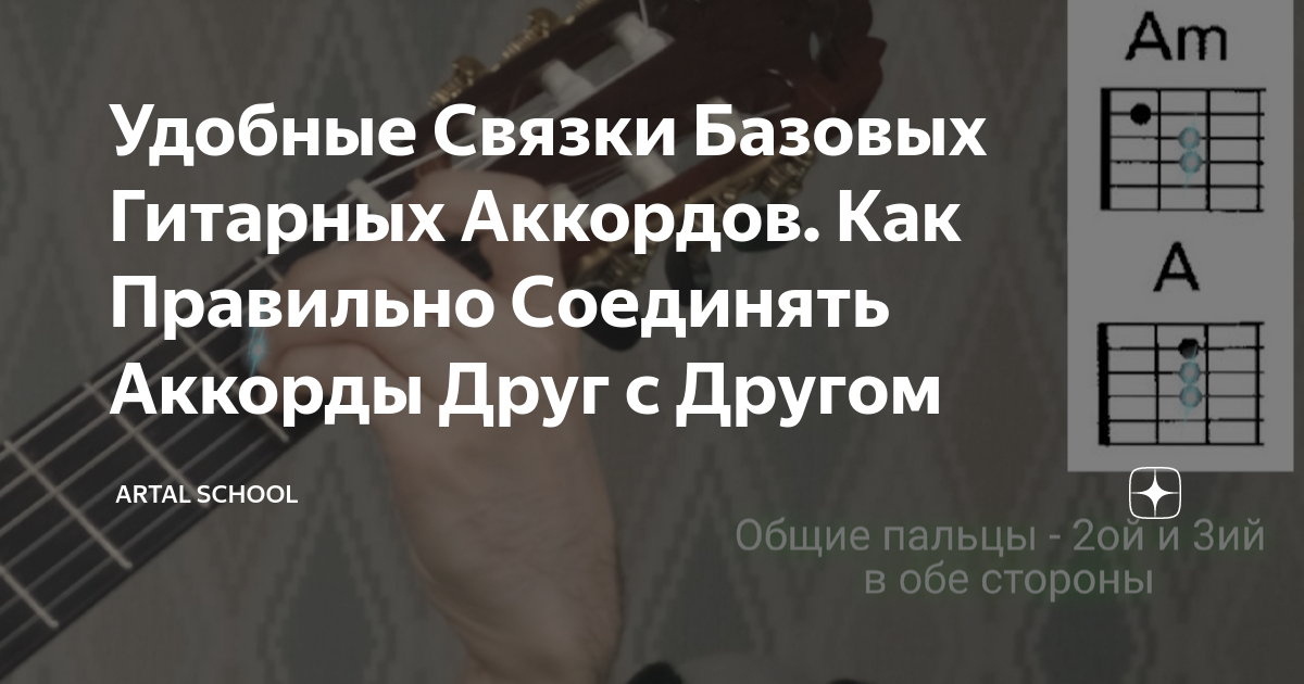рядом с тобой гон флад аккорды