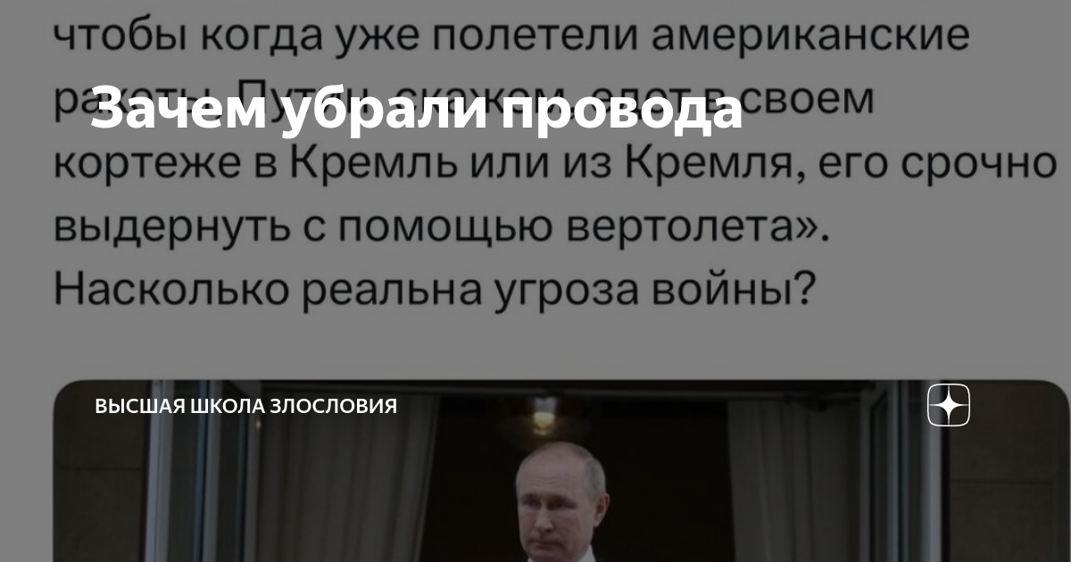 Зачем убрали провода | Высшая школа злословия | Дзен