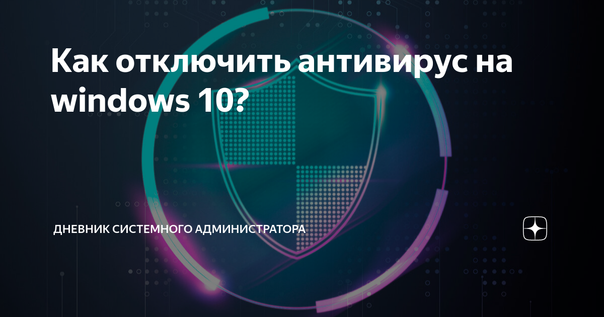как отключить антивирус на windows 7