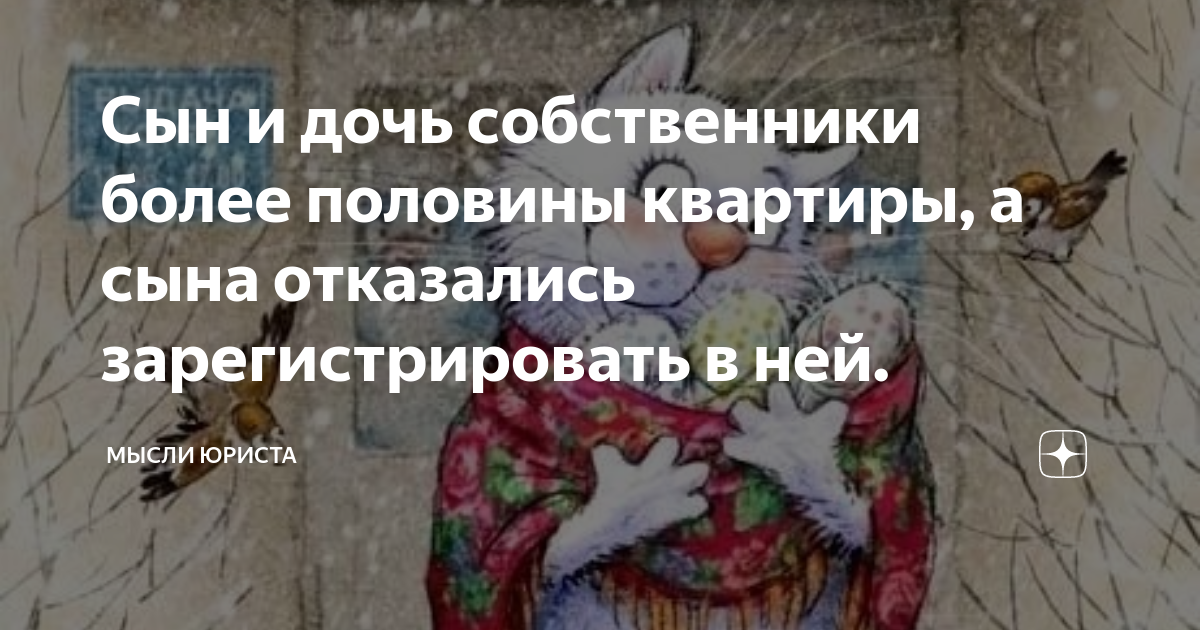 может ли сын отсудить квартиру у матери