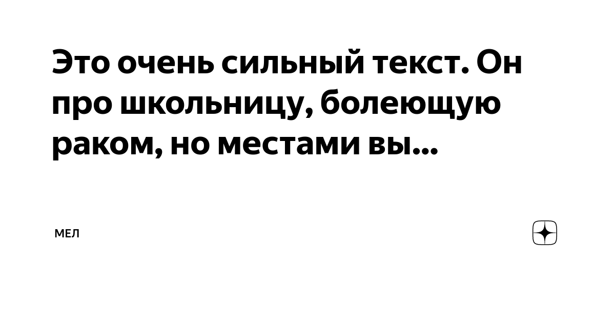 «Раком по недотраху» – рассказ