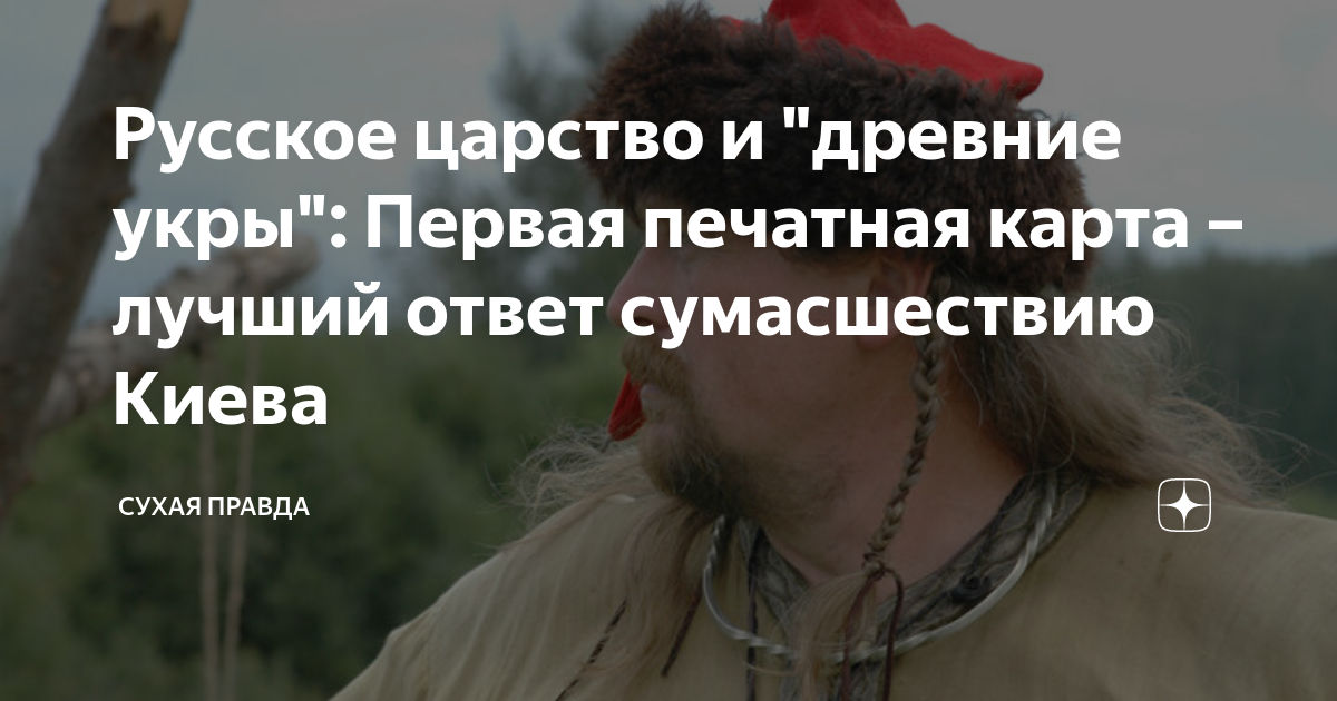 Русское царство и "древние укры": Первая печатная карта – лучший ответ ...