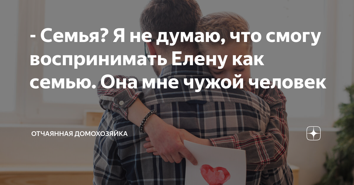 поняла что с семьёй что-то не так