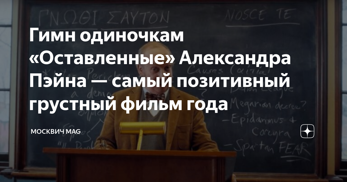 Гимн одиночек