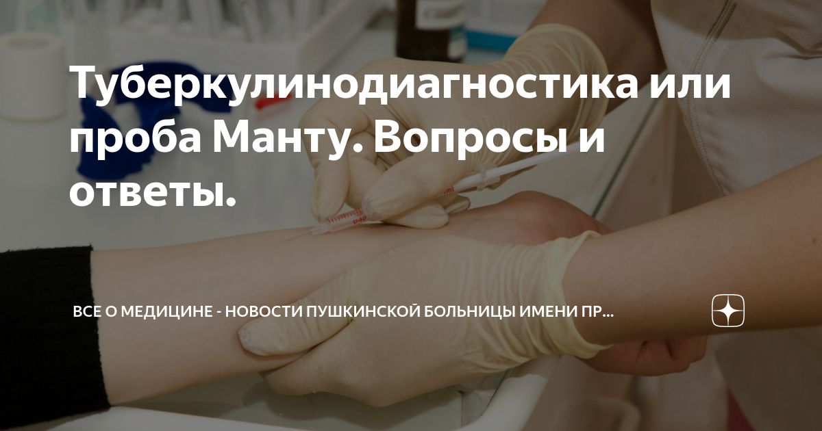 Главный внештатный специалист минздрава СО Лада Барышникова: Манту — это не прививка