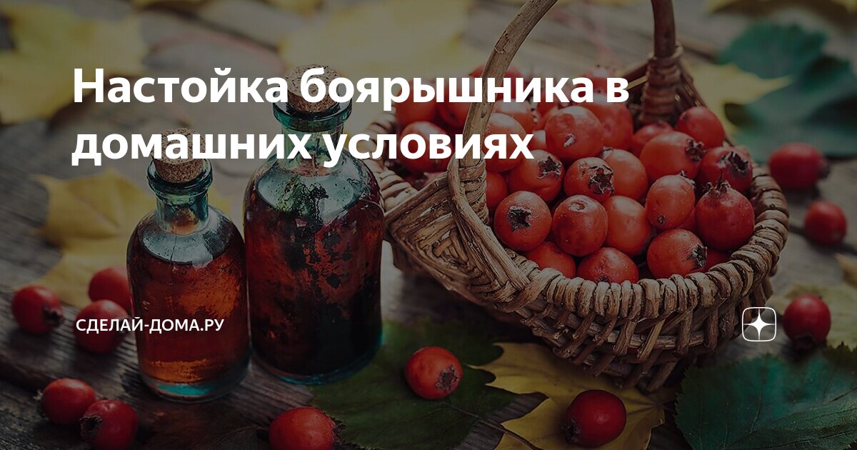 Настойка боярышника на самогоне - Искусный винокур