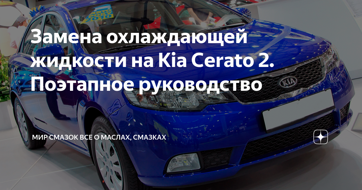 Купить книгу по ремонту и эксплуатации автомобиля Kia Cerato BD с 