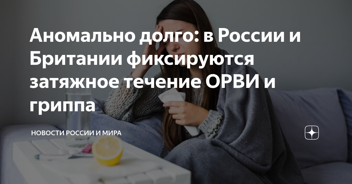 Затяжное орви у взрослых. Затяжное орви у взрослых