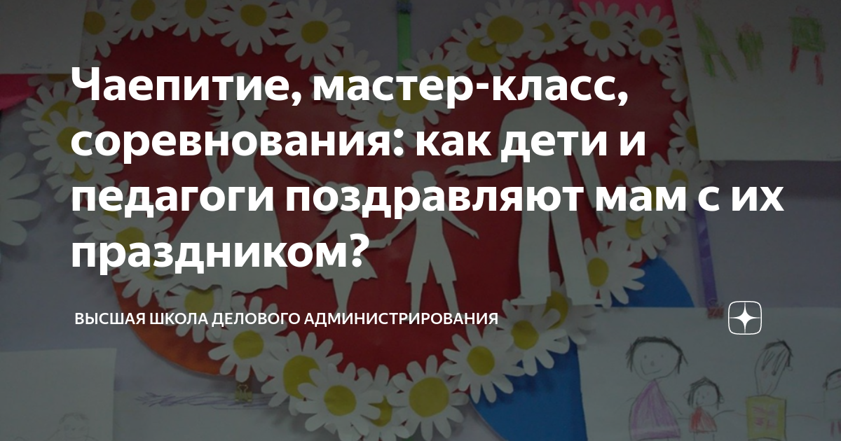 Мама и Я. Сценарий спортландии для начальных классов, посвящённой Дню Матери – soa-lucky.ru