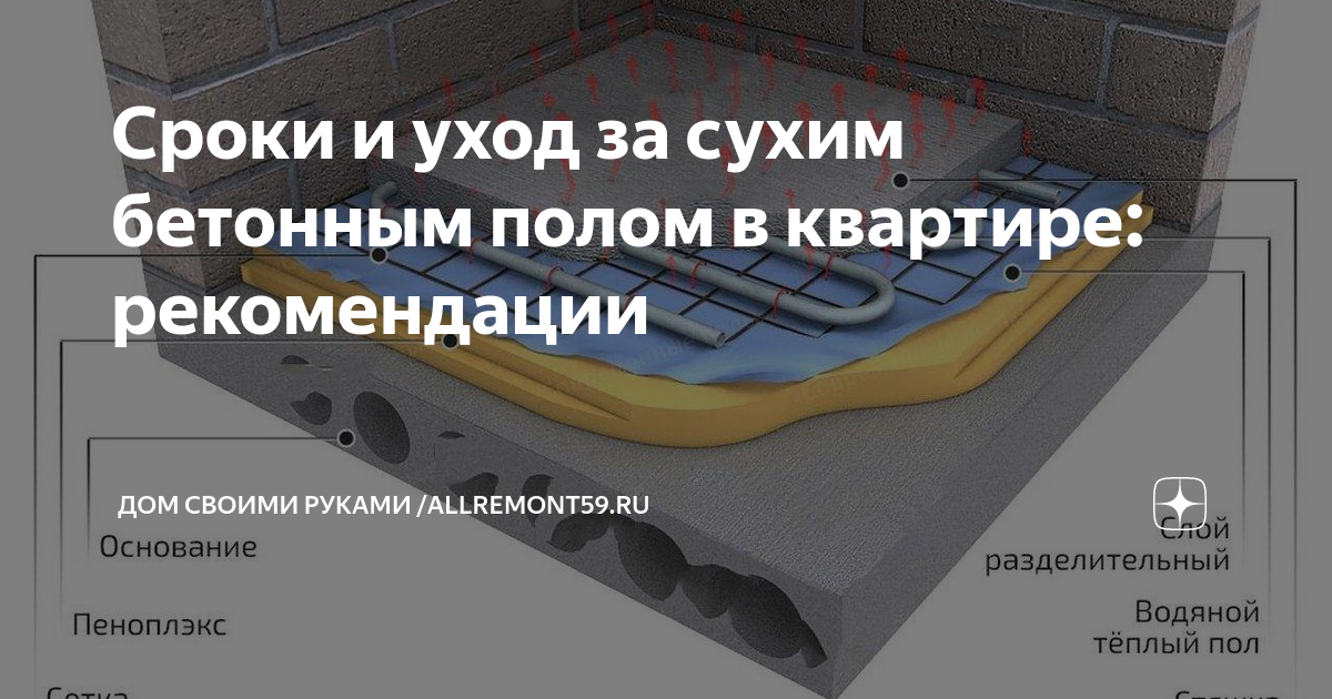 Стяжка пола как ухаживать Стяжка пола как ухаживать