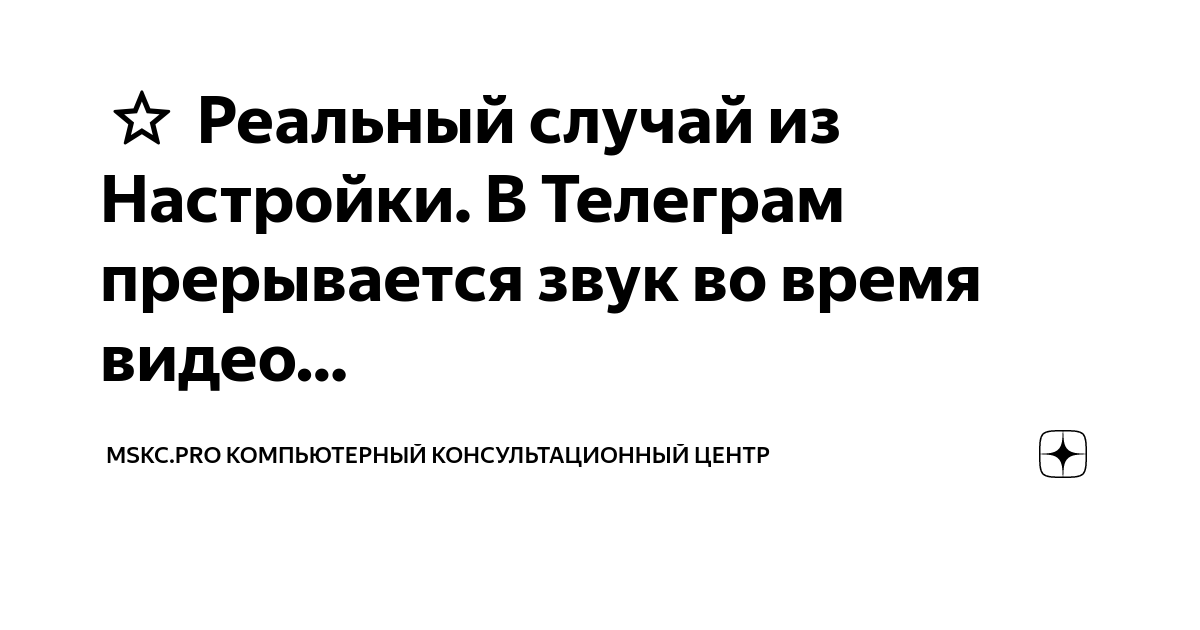 Как победить заикания звука при просмотре видео на youtube через любой браузер? - 4hair-msk.ru