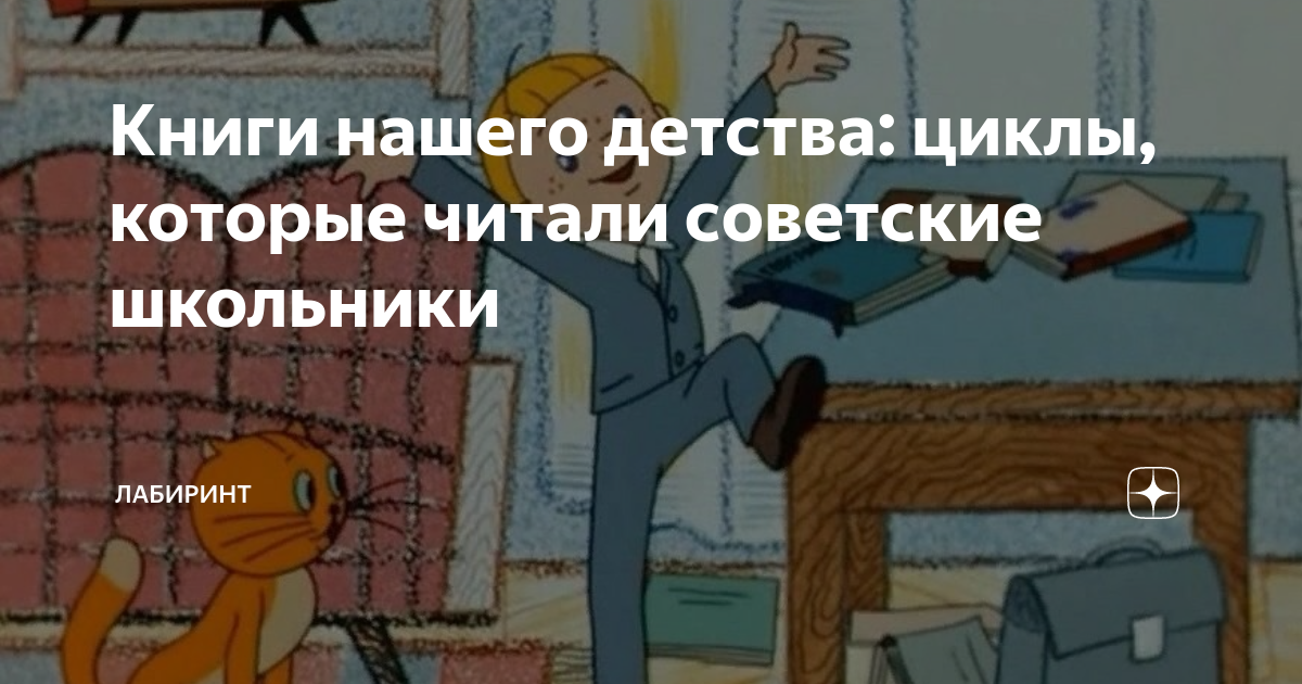 Книги нашего детства: циклы, которые читали советские школьники ...